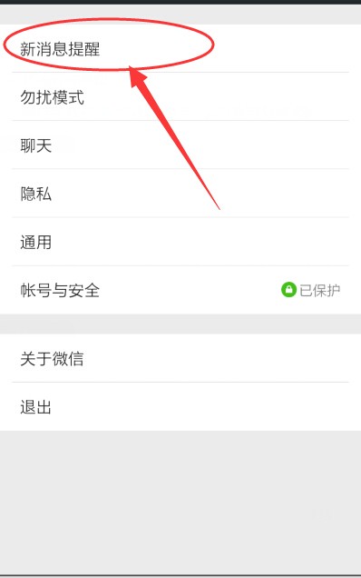 微信短信怎么关闭震动提示声音