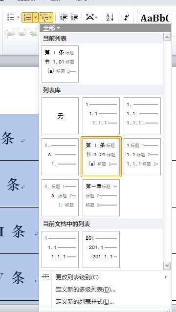 2007word文档怎么自动弹出下一个数字