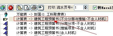 神机妙算里面转化EXCEL时显示在重命名工作表或图标的输入名称无效，是为什么、求助~~