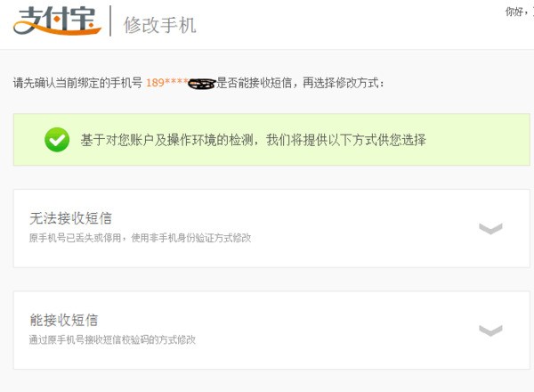 苹果的微信支付绑定的手机号肿么改