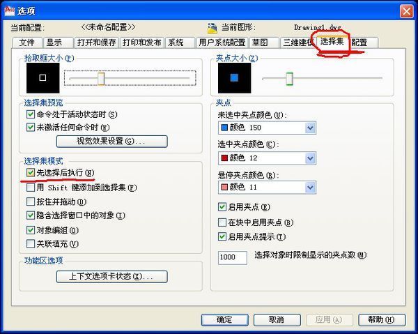 有关CAD2010的快捷键不能使用的問題