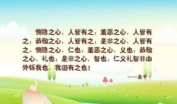 博爱恻隐之心什么意思