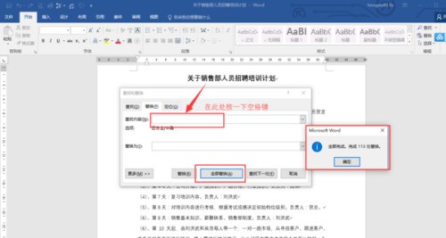 求助，肿么删命除word文档段落前的空格，使之左对齐呢？
