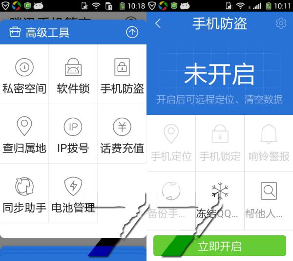 腾讯手机管家防盗在哪里