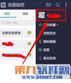 手机百度贴吧怎样取消关注？