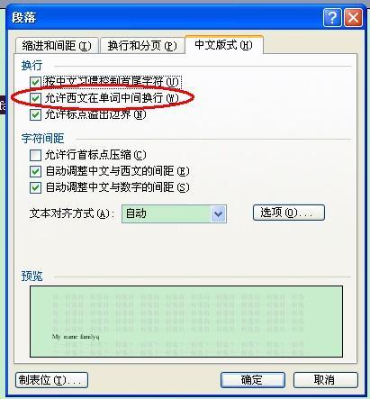 好不好让word里的单词自动换行?