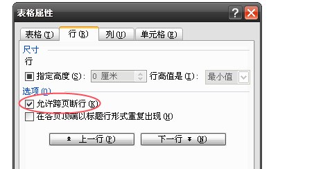 word中表跨页之后,标题栏显示不完整,怎么处理