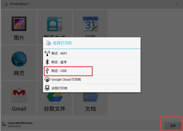 惠普打印机怎么联接手机打印?