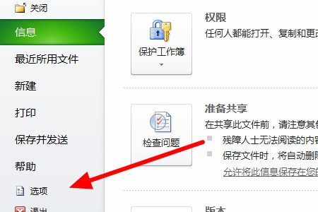 excel表格有哪些栏