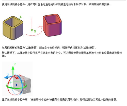 CAD怎么3D旋转