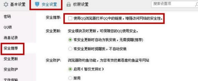 qq浏览器安全中心肿么关闭？