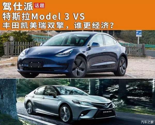 特斯拉model3和卡罗拉双擎使用成本比较