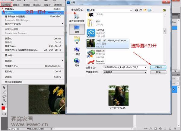 逆光的相片如何处理 +ps