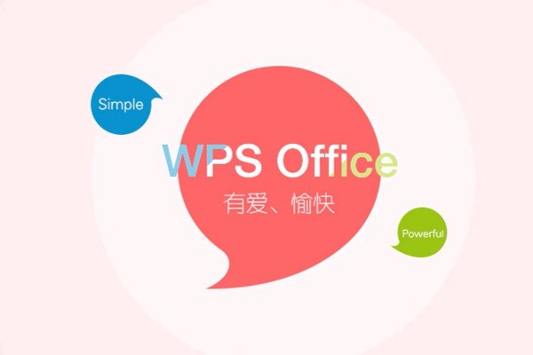 wps会员和超级会员有什么不同啊？