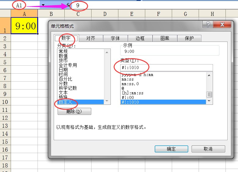 excel 时间输入