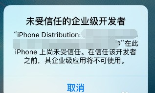 iphone上未受信任的软件怎样设置成信任