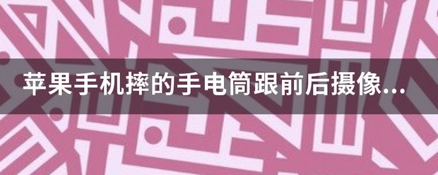 苹果15摄像头打开是黑色什么状况?