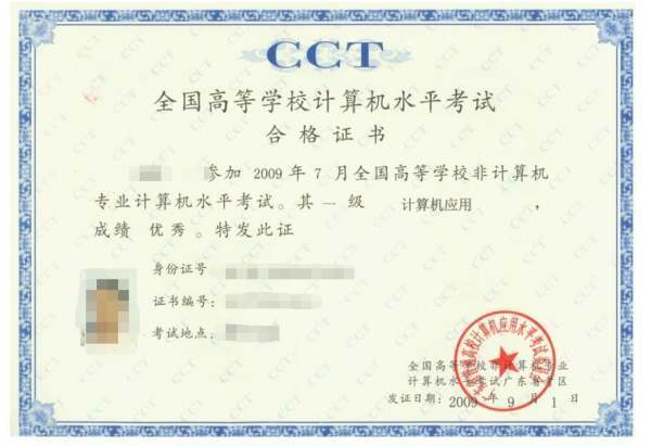 自考免考 计算机应用基础 的条件?