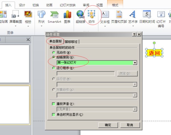 幻灯片做好第一页后肿么接着做第二页？