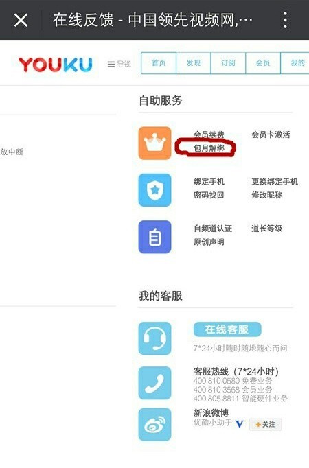 优酷会员怎么换电话号码
