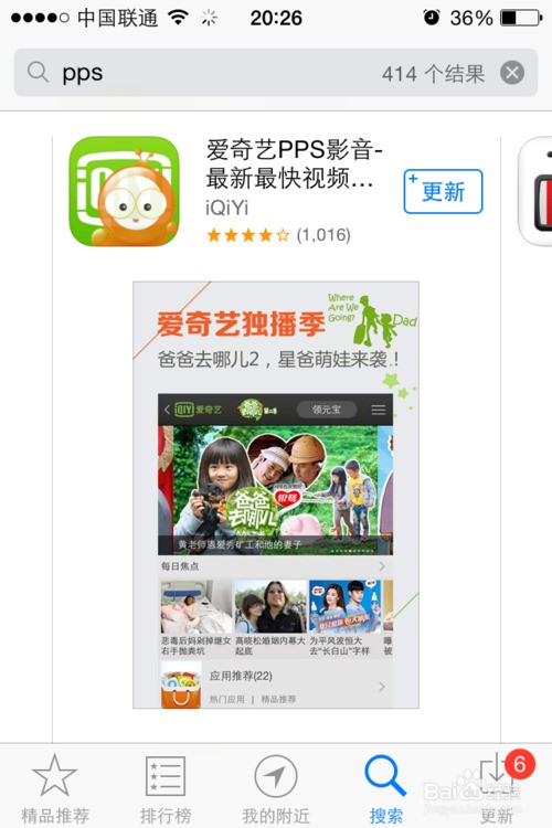 爱奇艺iphone肿么投屏