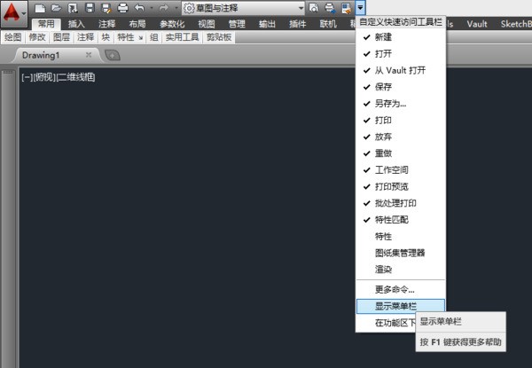 在CAD中“草图设定”菜单在哪里？