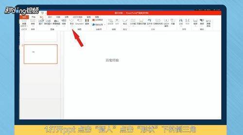 ppt怎么样弄圈的动画