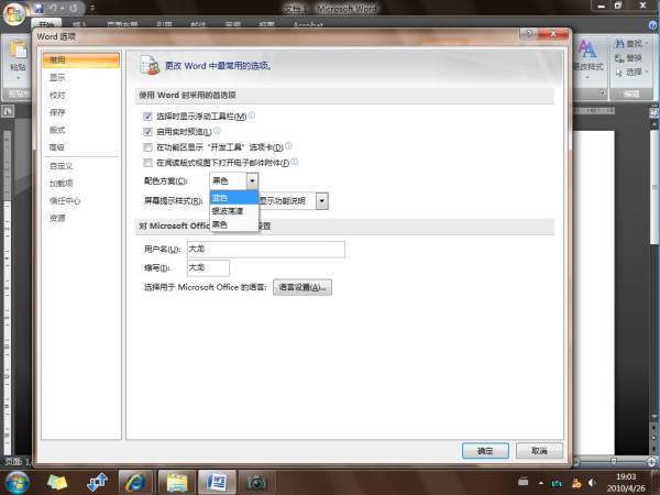 windows来自7下，怎么将word、exce360问答l的背景设置成苹果绿
