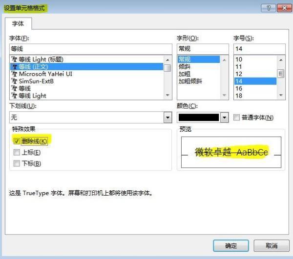 怎么在EXCEL中文字上加横线，或者去掉
