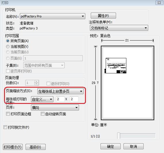 怎么把多个PDF文件打印到一张纸上