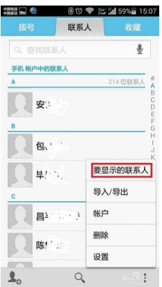 华为手机通讯录怎么样显示全部联系人