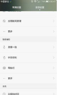 华为荣耀6 手势控制肿么调出来？