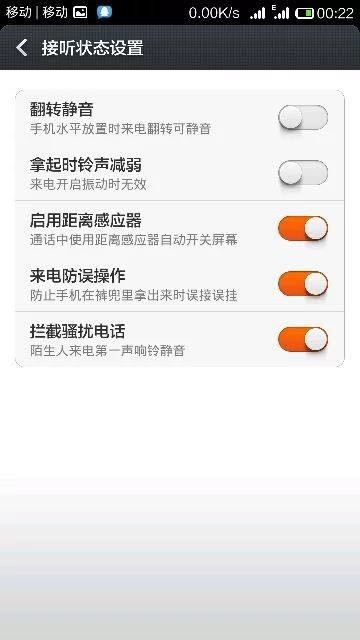 小米手机自动接听怎样取消