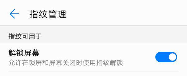 华为手机plk tl01h怎样取消指纹解锁