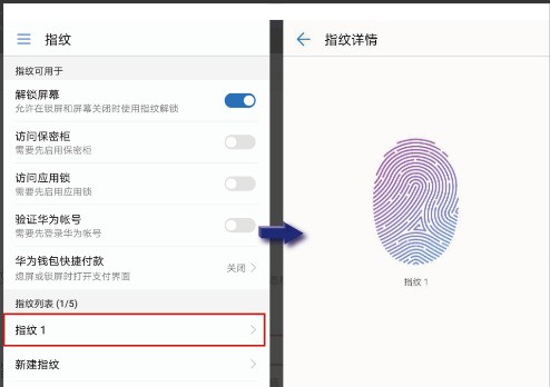 华为P10肿么打开指纹识别？