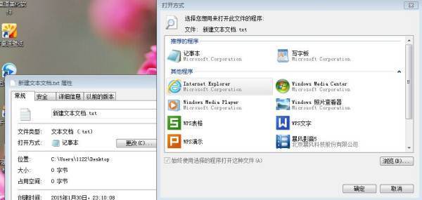 我的电脑打开记事本时，默认是用word打开的！怎样设置打开记事本时默认记事本格式打开？
