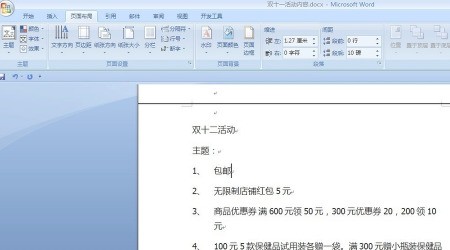 word中怎么设置行高
