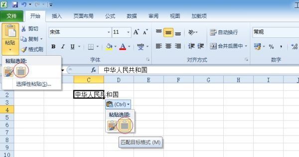 Excel匹配目标格式在哪里