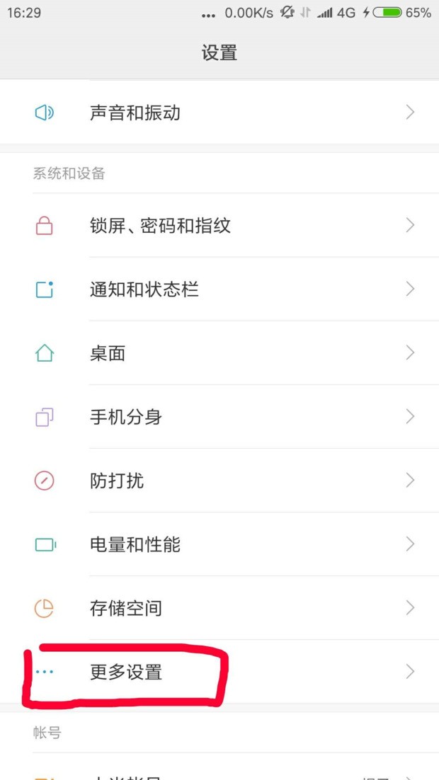 小米手机蓝屏了怎么重启了