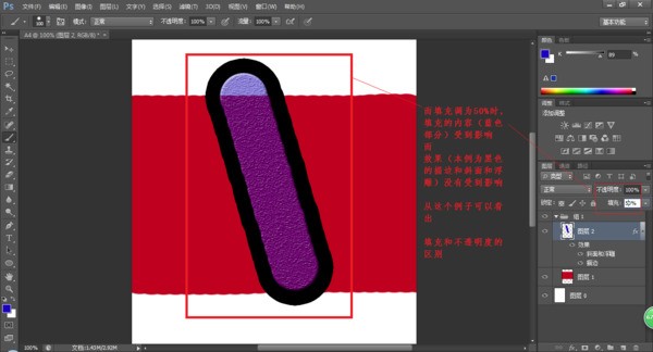 photoshop图层面板中“不透明度”与“填充”的设置有什么不同？