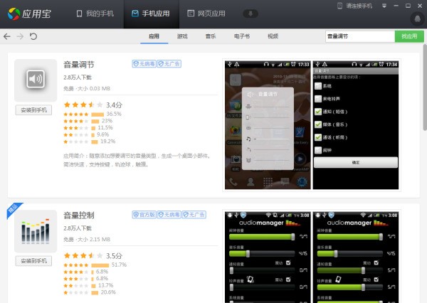 android手机视频音量调节