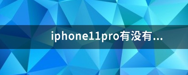 iphone11镜头放大几倍