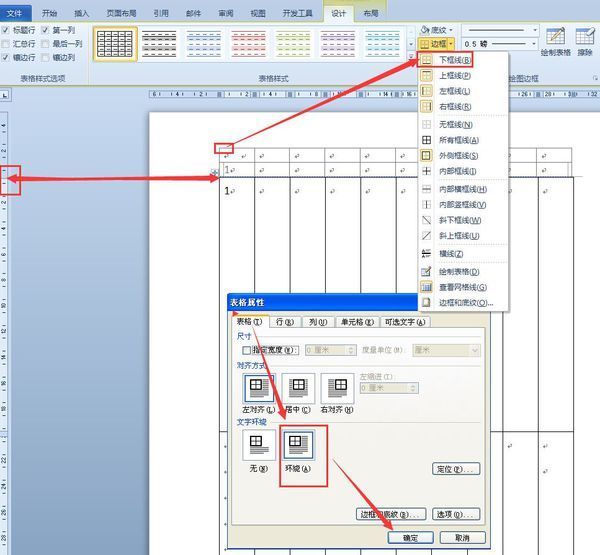 word中页眉与页脚的表格怎么与正文表格重合