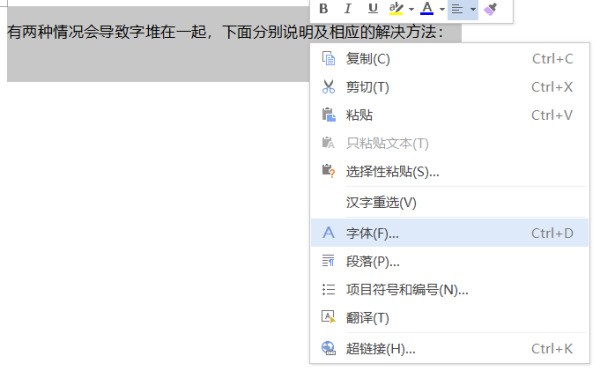 为什么有时wo来自rd里面的字堆在一起？