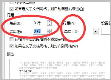同一个word 中为何格式相同行距也相同,但看起来却不一样-ZOL问答