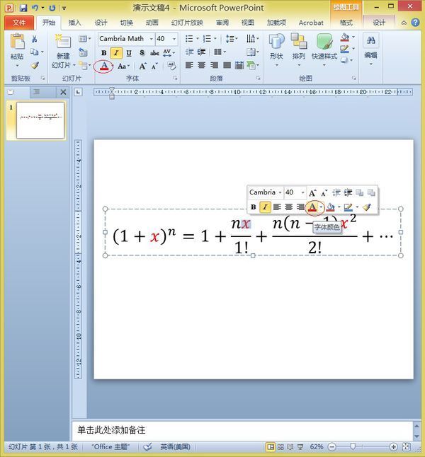 wps中的公式编辑器能改变字体颜色吗？