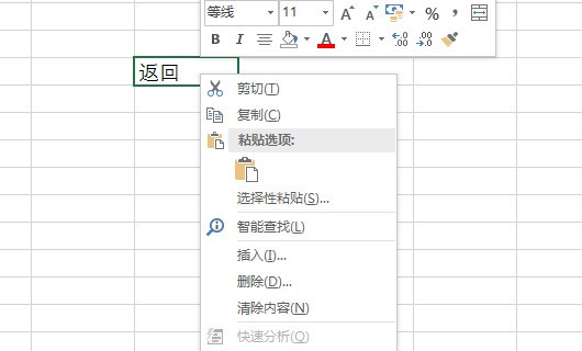 请问怎么在EXCEL表格里添加“返回”键呀？