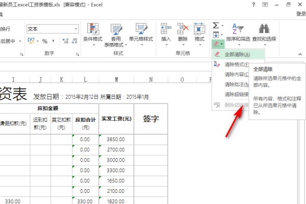 为何使用Excel排序的时候数据会出错