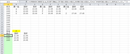 用excel做简易的列车时刻表查询系统