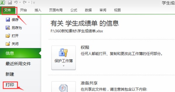 Excel打印换页时，肿么让每一页表格底部都有横线